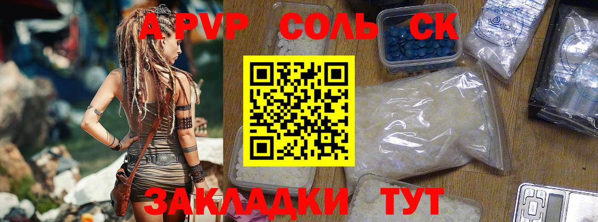 APVP VHQ  сколько стоит  APVP Crystall  Воткинск  Вход с VPN 