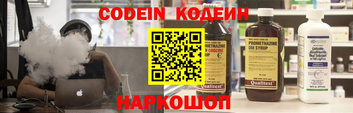 Воткинск  Codein напиток Lean (лин)  Вход с VPN 