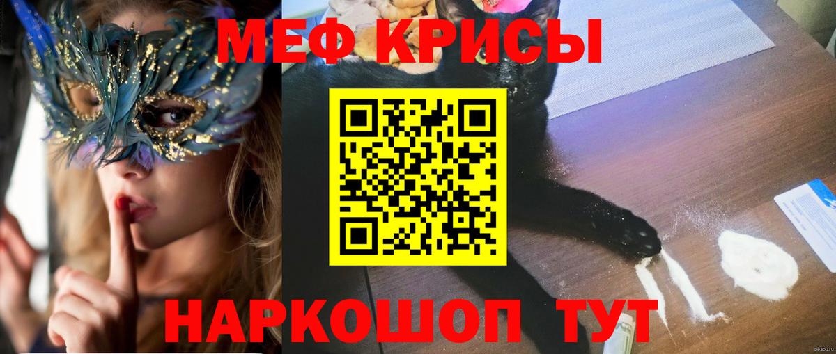 Меф мяу мяу Воткинск