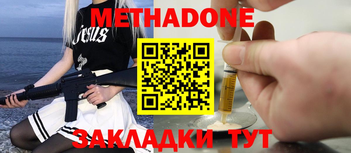 МЕТАДОН VHQ Воткинск