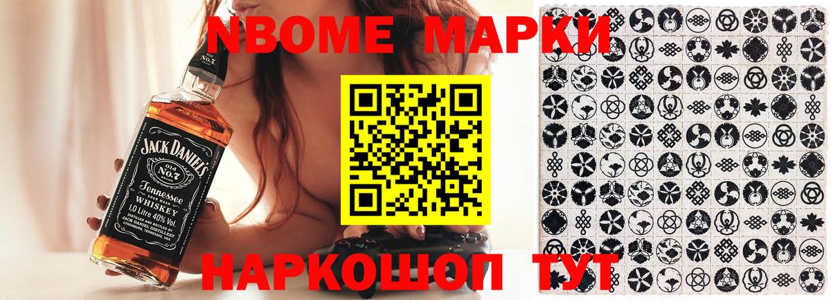 Марки N-bome 1,8мг Воткинск